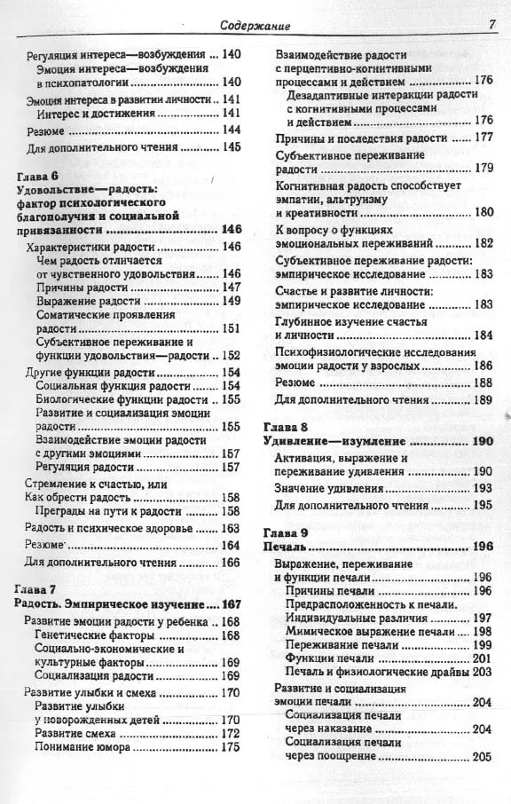 Психологія емоцій. Керрол Е. Ізард