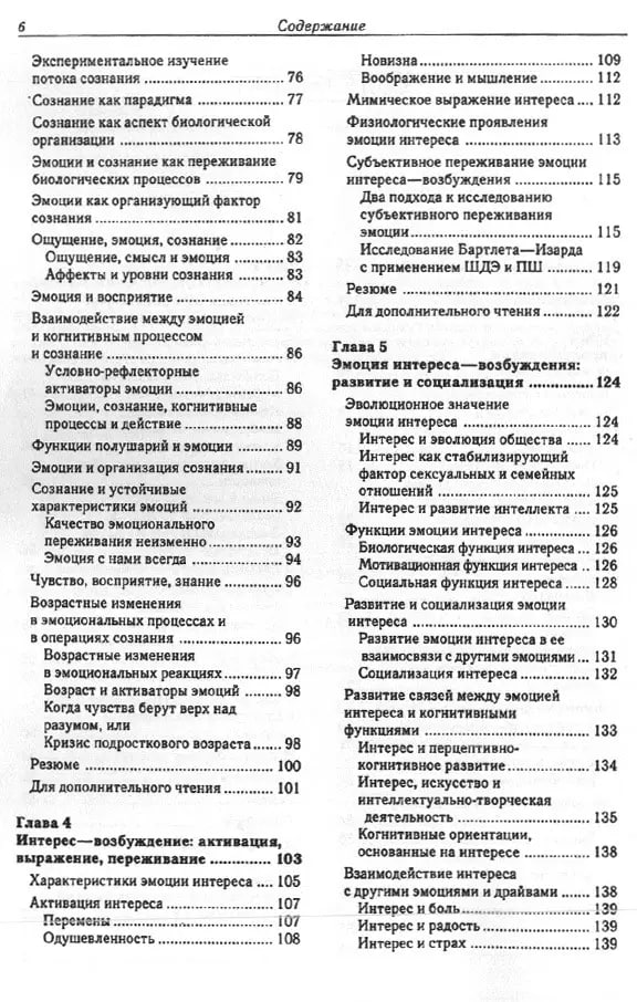 Психологія емоцій. Керрол Е. Ізард