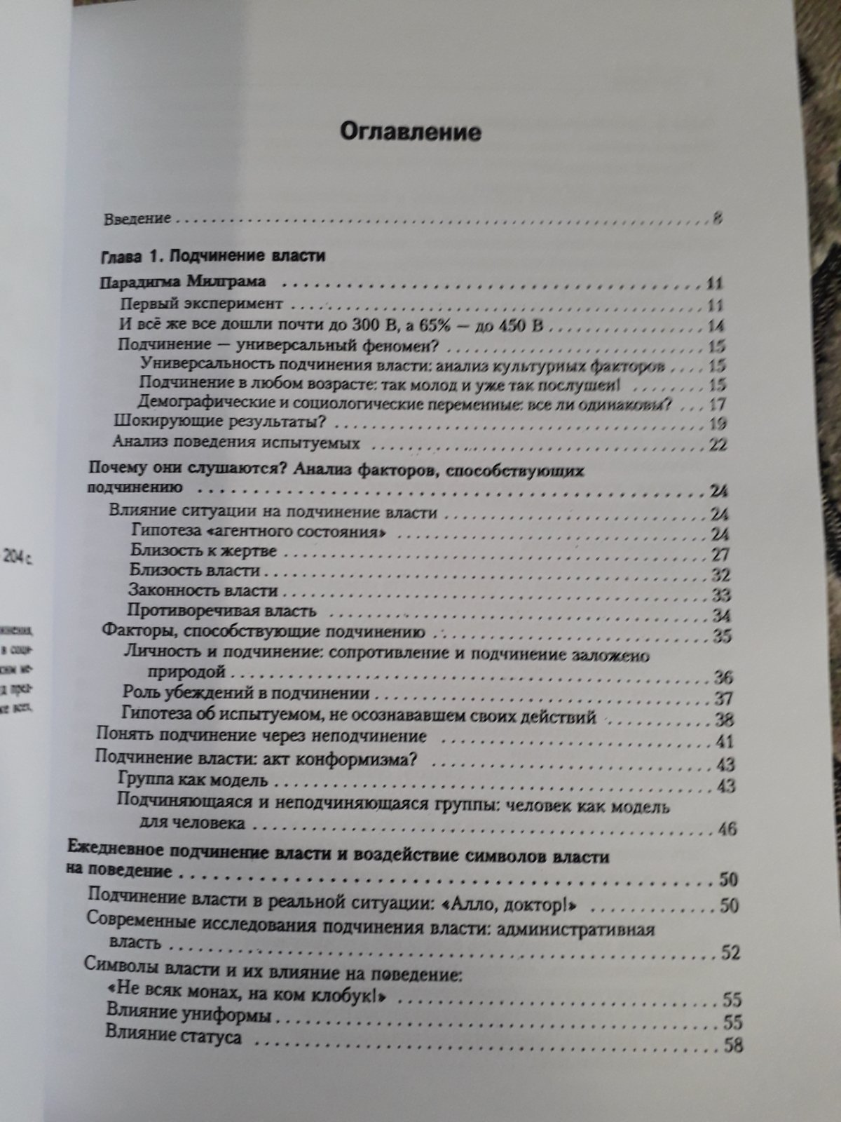 Психологія маніпуляції і підпорядкування. Н.Геген.