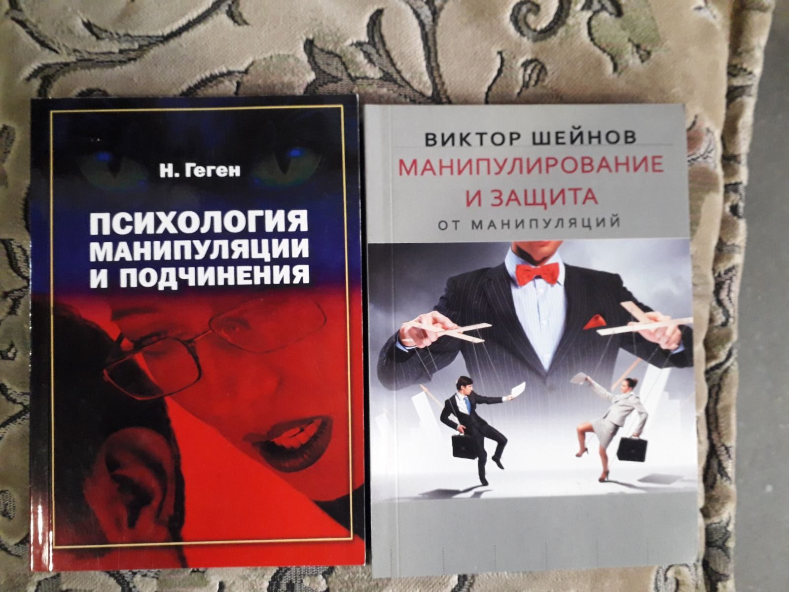 Психологія Маніпуляції та підпорядкування Геген Маніпулювання та захист від маніпуляцій Шейновий комплект