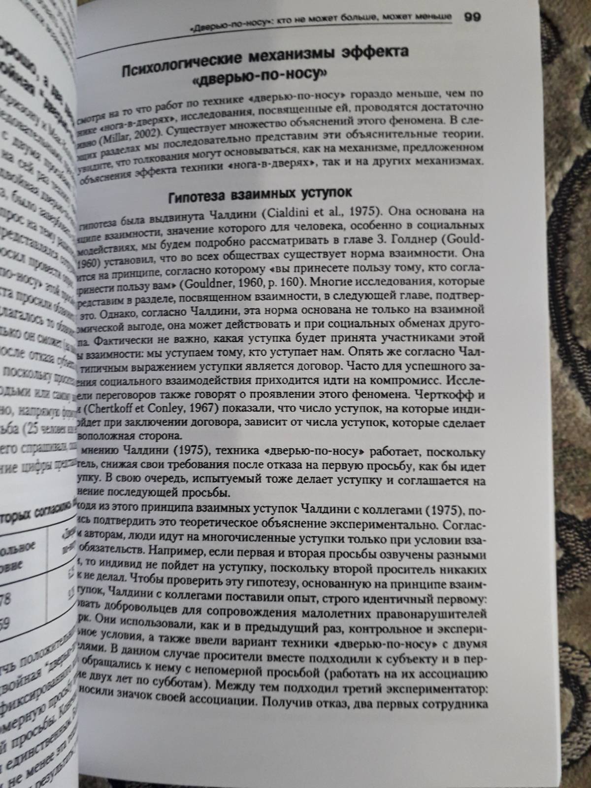 Психологія Маніпуляції та підпорядкування Геген Маніпулювання та захист від маніпуляцій Шейновий комплект
