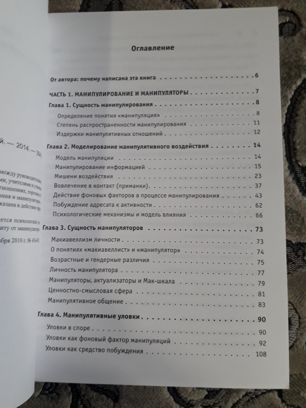 Психологія Маніпуляції та підпорядкування Геген Маніпулювання та захист від маніпуляцій Шейновий комплект
