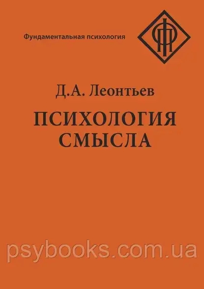 Психологія сенсу Леонтьєв