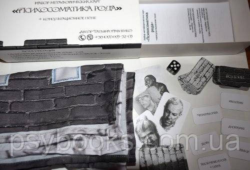 Психосоматика роду Метафоричні карти по роботі з психосоматикой.Тетяна Павленко