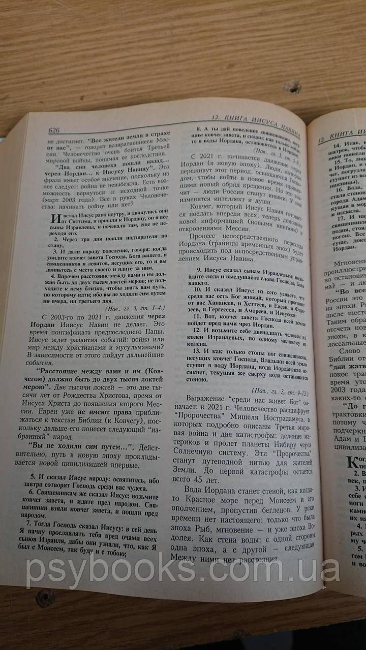 Расшифрованная Библия, или Реквием цивилизации Александр Лазарев Букинистика.Нормальное состояние