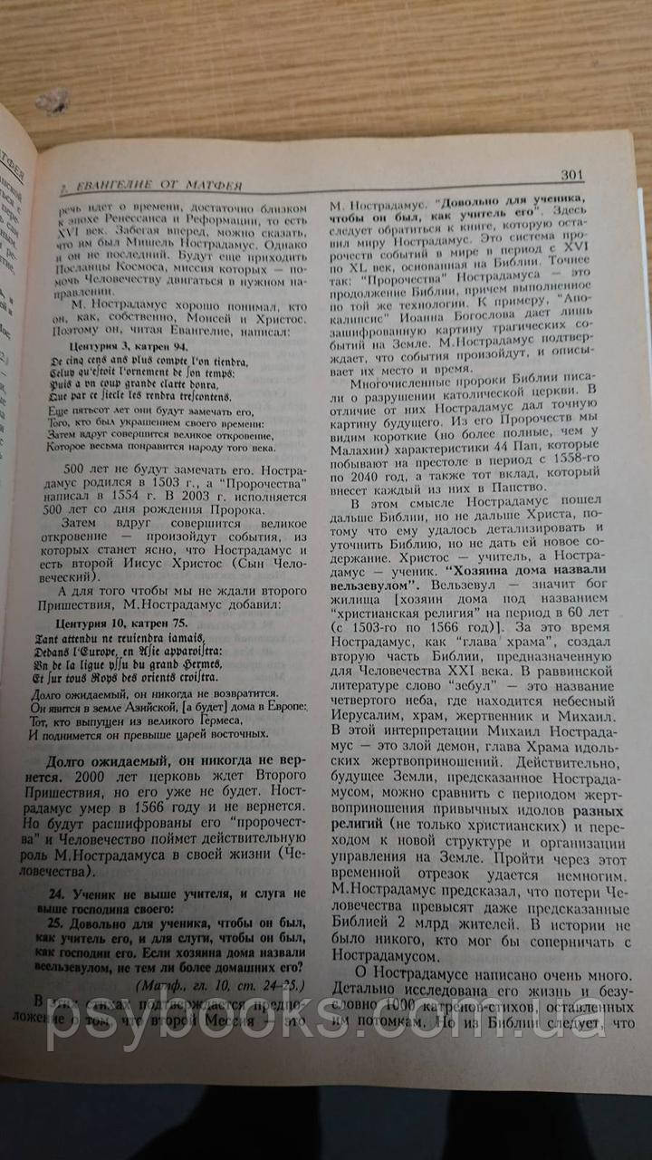 Расшифрованная Библия, или Реквием цивилизации Александр Лазарев Букинистика.Нормальное состояние