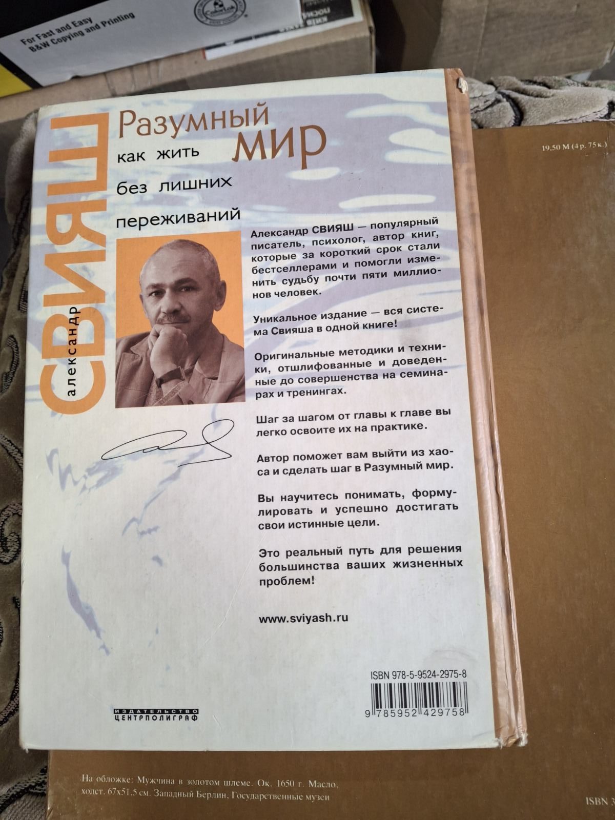 Разумный мир. Как жить без лишних переживаний Александр Свияш