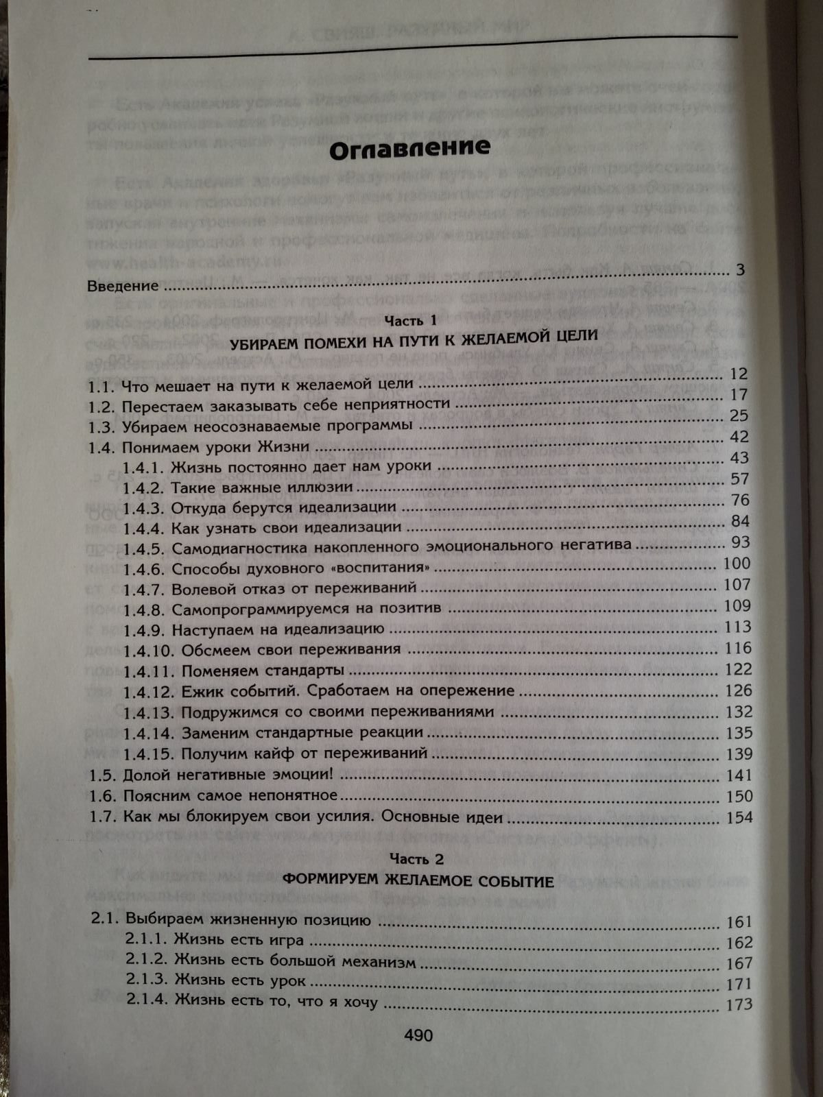 Разумный мир. Как жить без лишних переживаний Александр Свияш