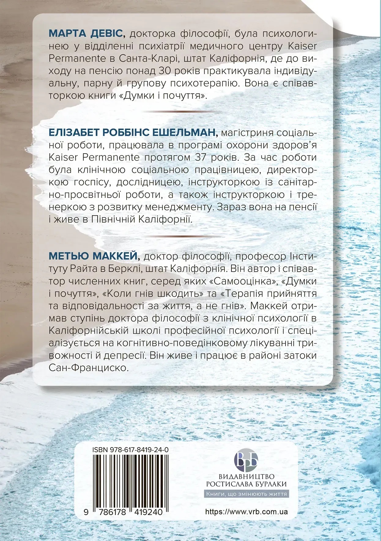 Релаксація і зняття стресу. Робочий зошит. Марта Девіс, Елізабет Р. Ешельман, Метью Маккей