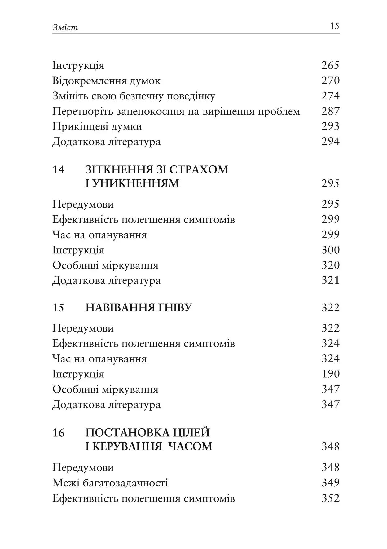 Релаксація і зняття стресу. Робочий зошит. Марта Девіс, Елізабет Р. Ешельман, Метью Маккей