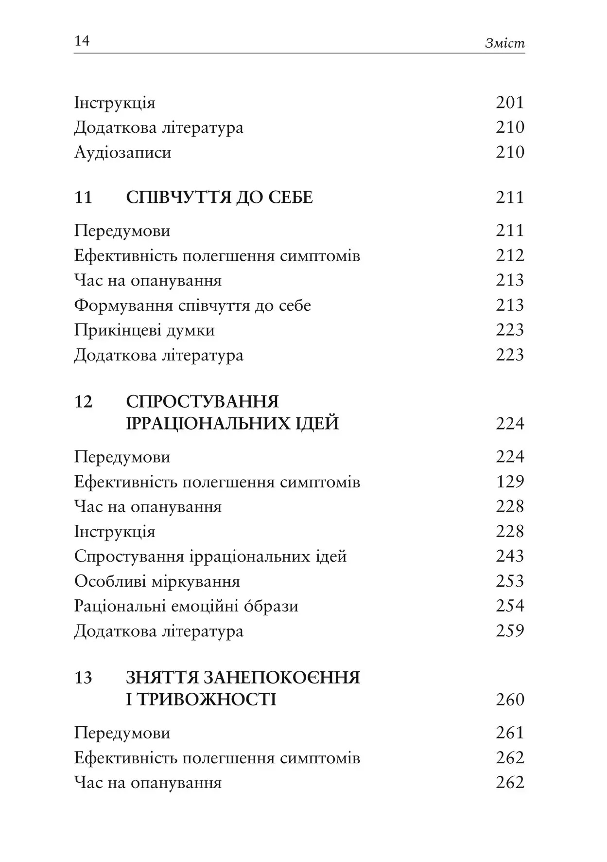 Релаксація і зняття стресу. Робочий зошит. Марта Девіс, Елізабет Р. Ешельман, Метью Маккей