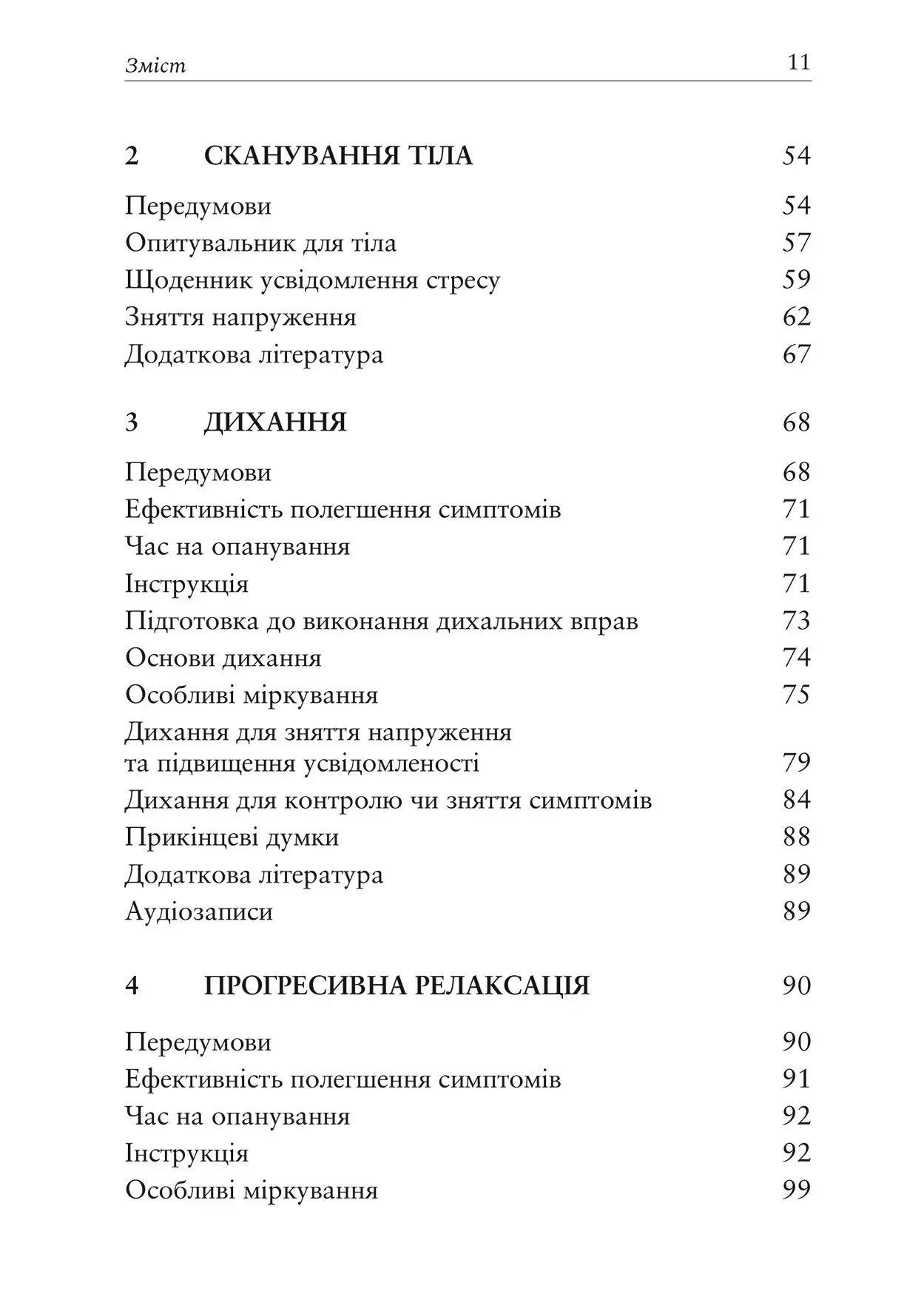 Релаксація і зняття стресу. Робочий зошит. Марта Девіс, Елізабет Р. Ешельман, Метью Маккей