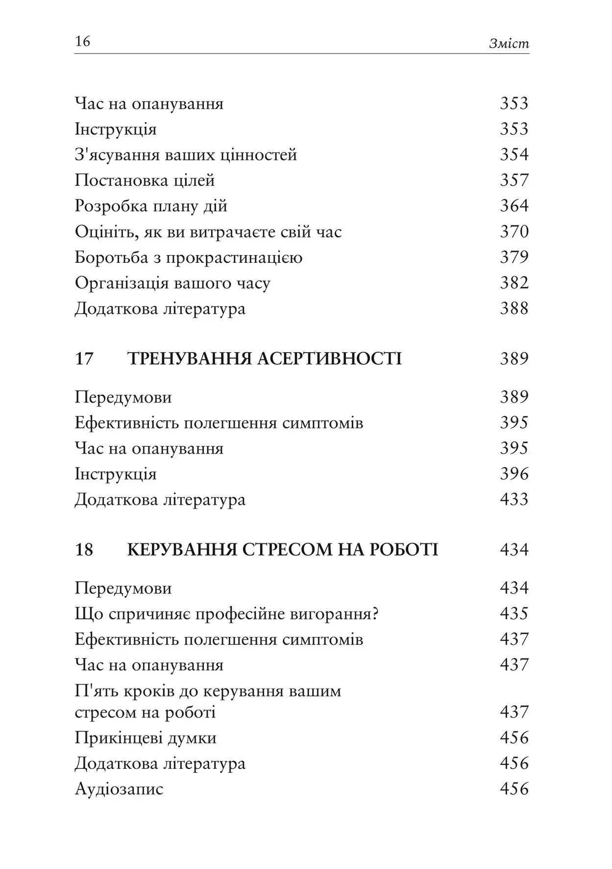 Релаксація і зняття стресу. Робочий зошит. Марта Девіс, Елізабет Р. Ешельман, Метью Маккей