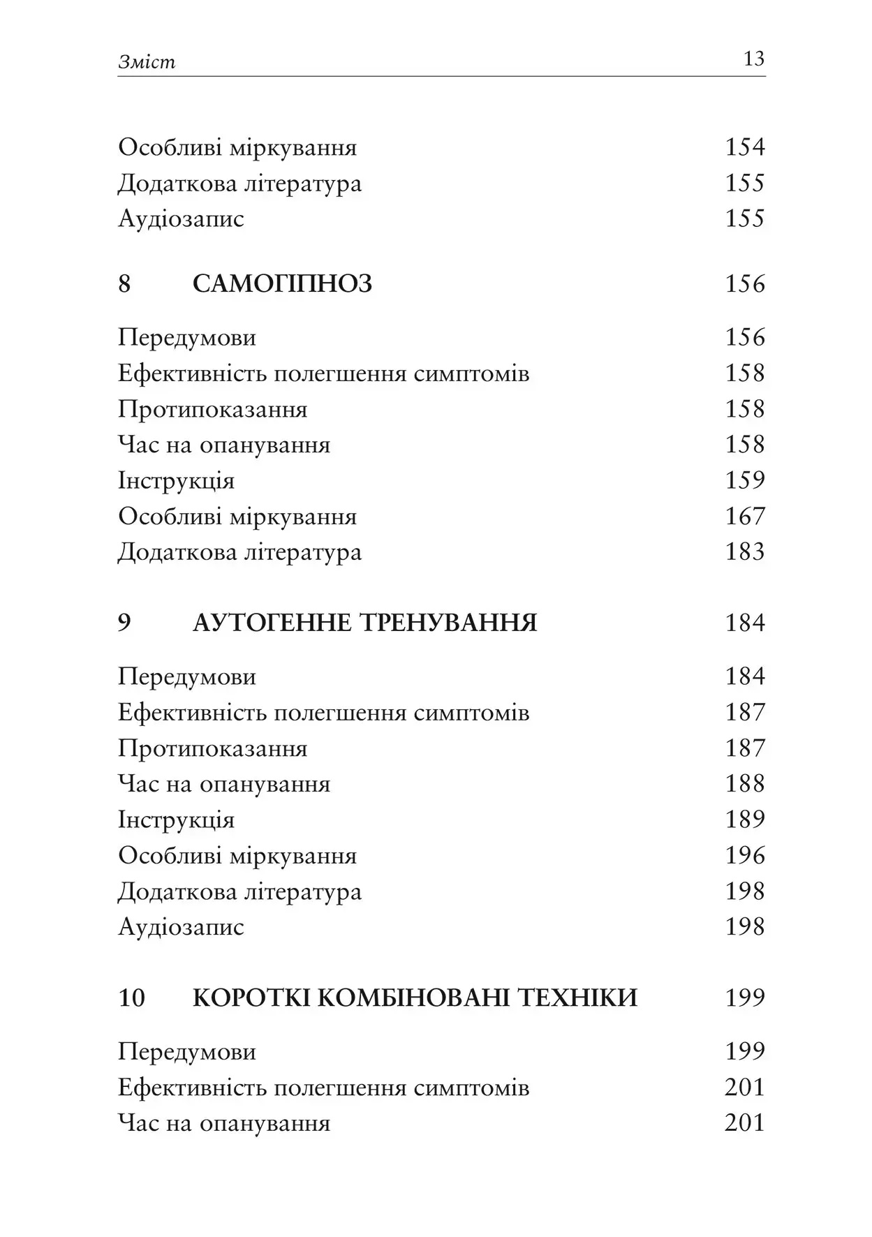 Релаксація і зняття стресу. Робочий зошит. Марта Девіс, Елізабет Р. Ешельман, Метью Маккей