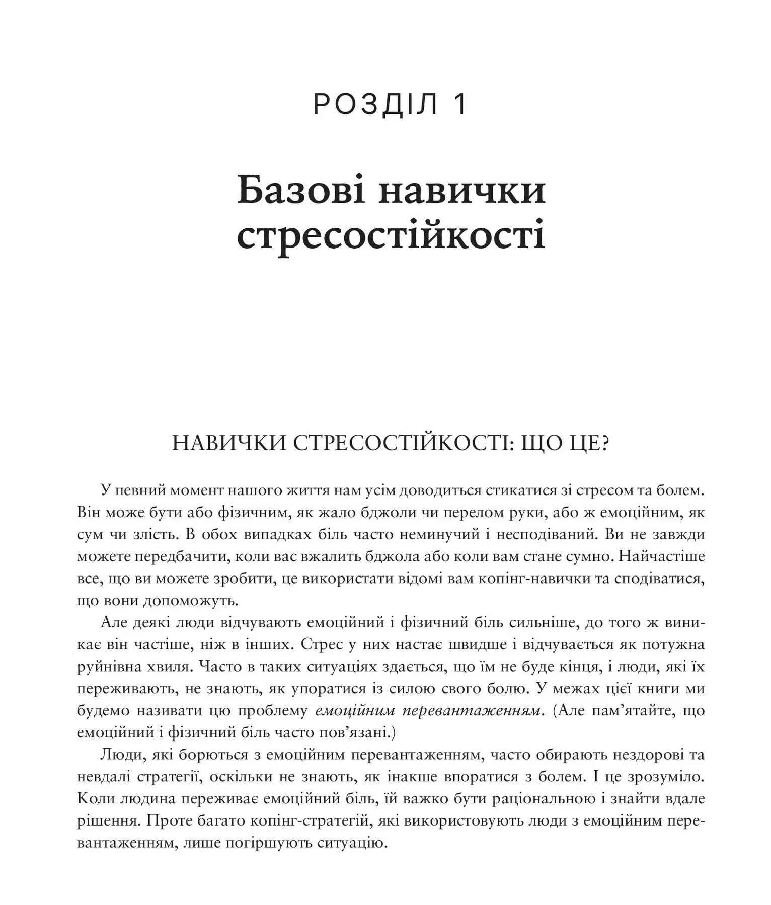 Робочий зошит із навичок діалектичної поведінкової терапії. Мэтью Маккей, Джеффри К. Вуд, Джефри Брэнтли