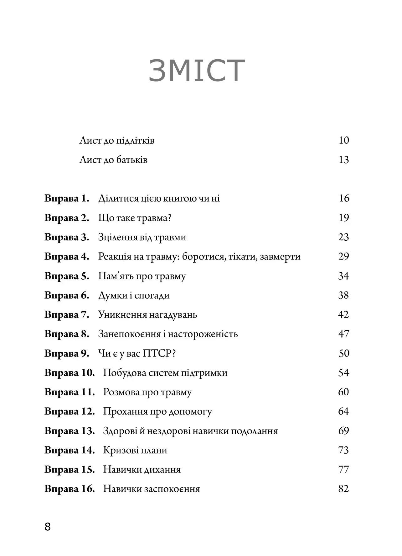Робочий зошит із ПТСР для підлітків: прості й ефективні навички для зцілення від травми. Либби Палмер