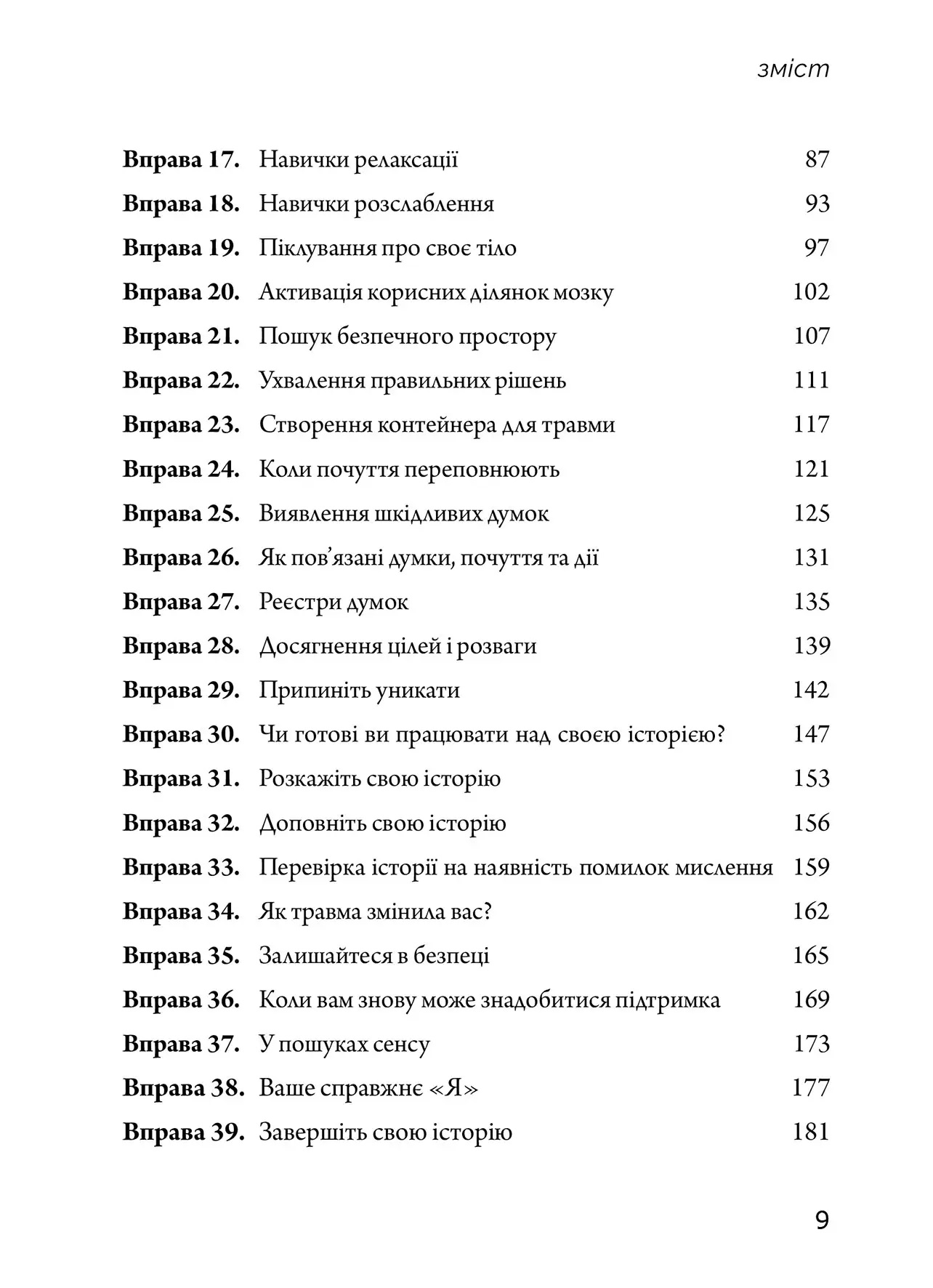 Робочий зошит із ПТСР для підлітків: прості й ефективні навички для зцілення від травми. Либби Палмер