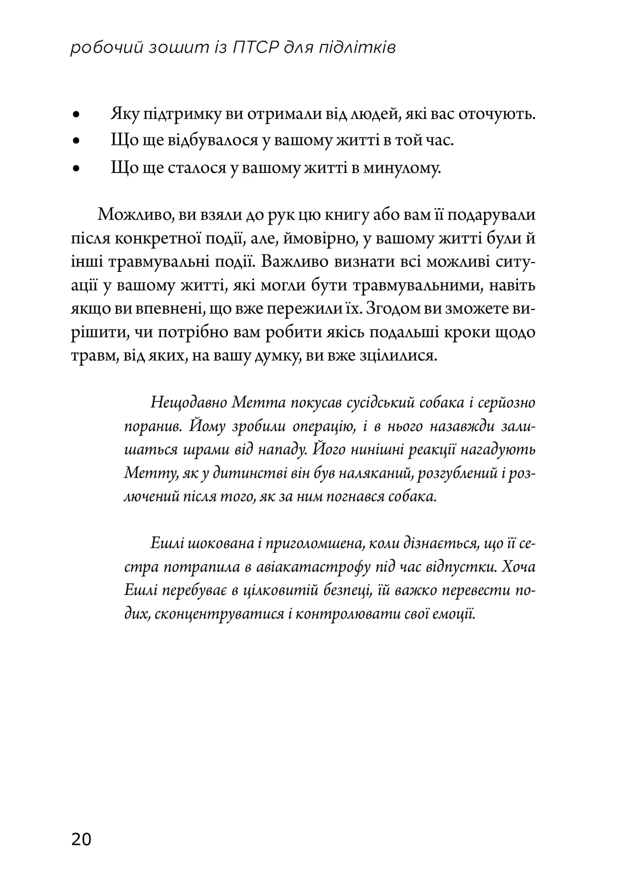 Робочий зошит із ПТСР для підлітків: прості й ефективні навички для зцілення від травми. Либби Палмер