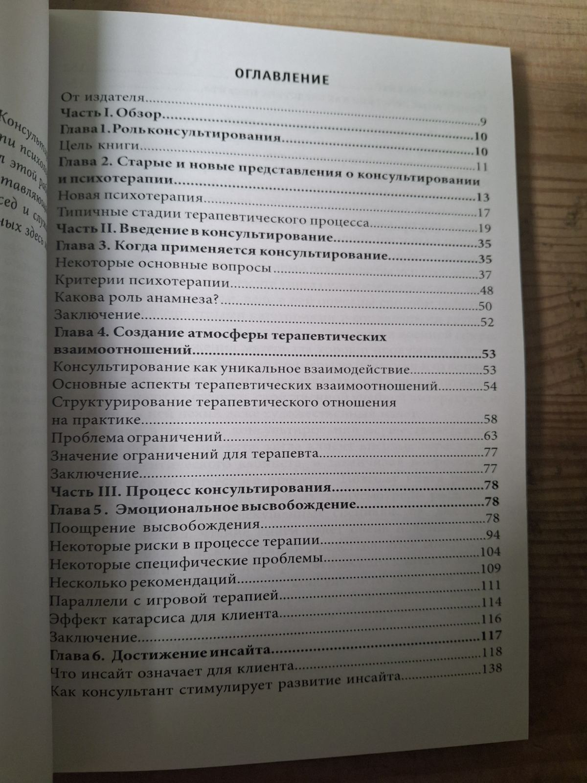 * Роджерс К. "Консультування та психотерапія. Новітні підходи в психологічній практиці"