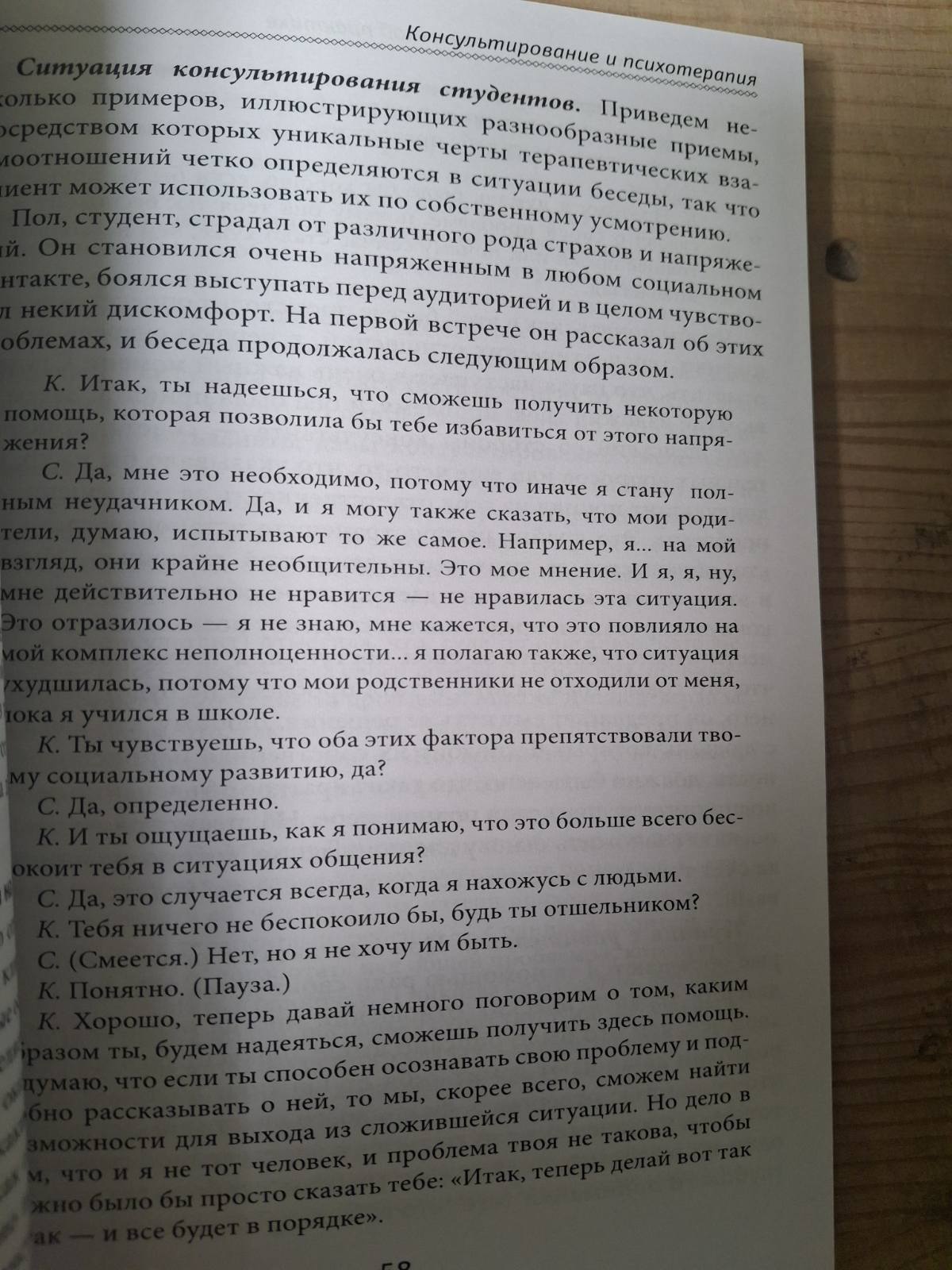* Роджерс К. "Консультування та психотерапія. Новітні підходи в психологічній практиці"