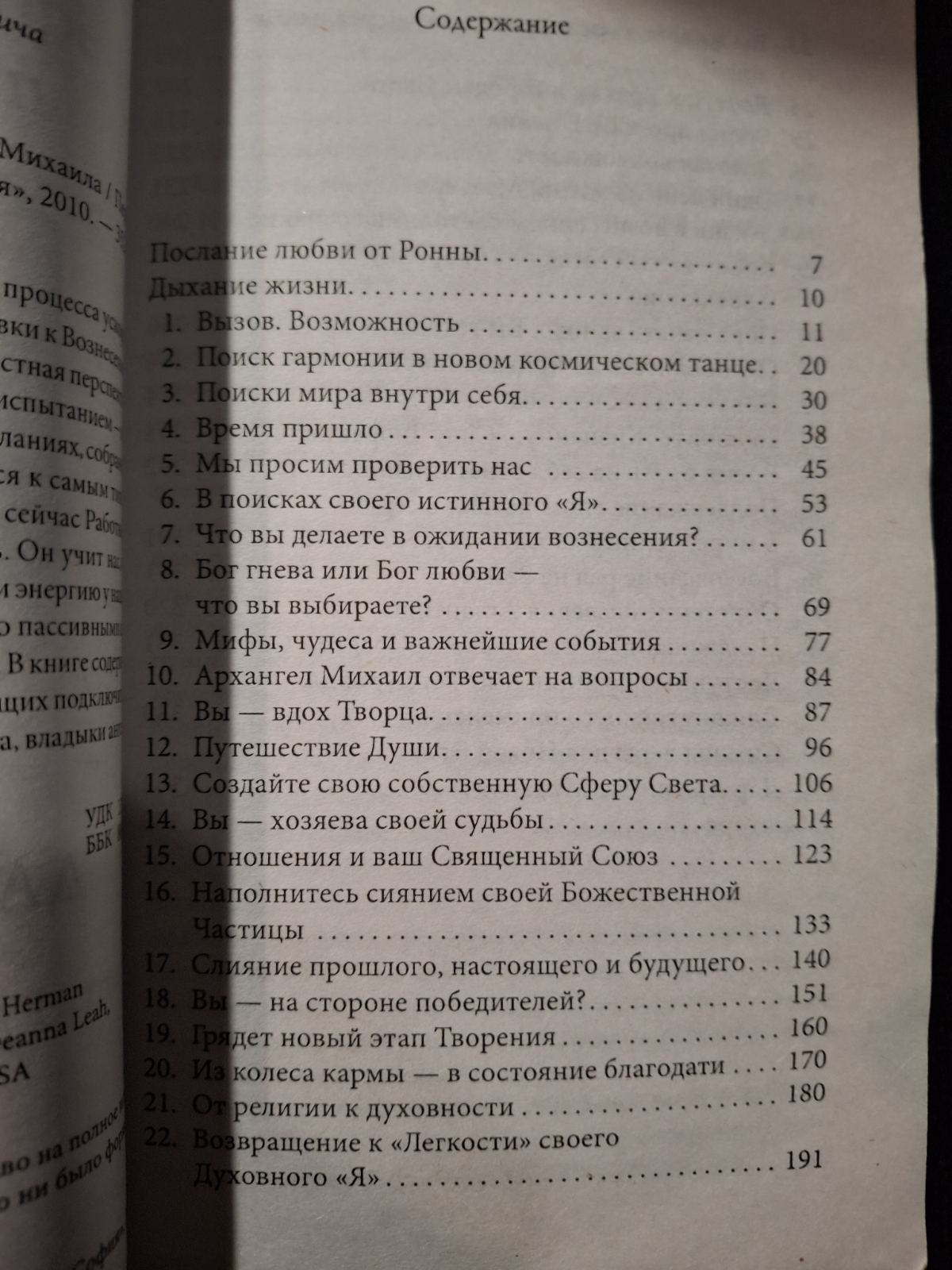 Ронна Герман Комплект 7 книг Ченнелинг Напиши свою Судьбу Золотое обещание На крыльях света Букинистика
