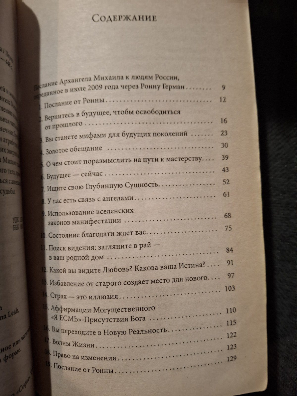 Ронна Герман Комплект 7 книг Ченнелинг Напиши свою Судьбу Золотое обещание На крыльях света Букинистика