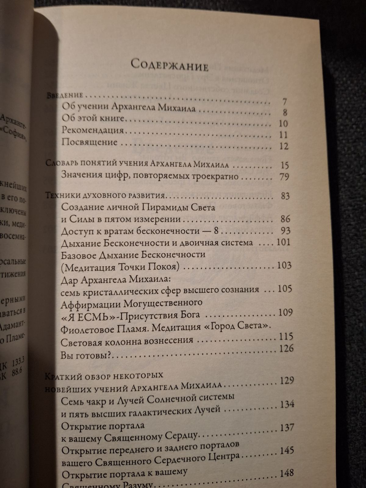 Ронна Герман Комплект 7 книг Ченнелинг Напиши свою Судьбу Золотое обещание На крыльях света Букинистика