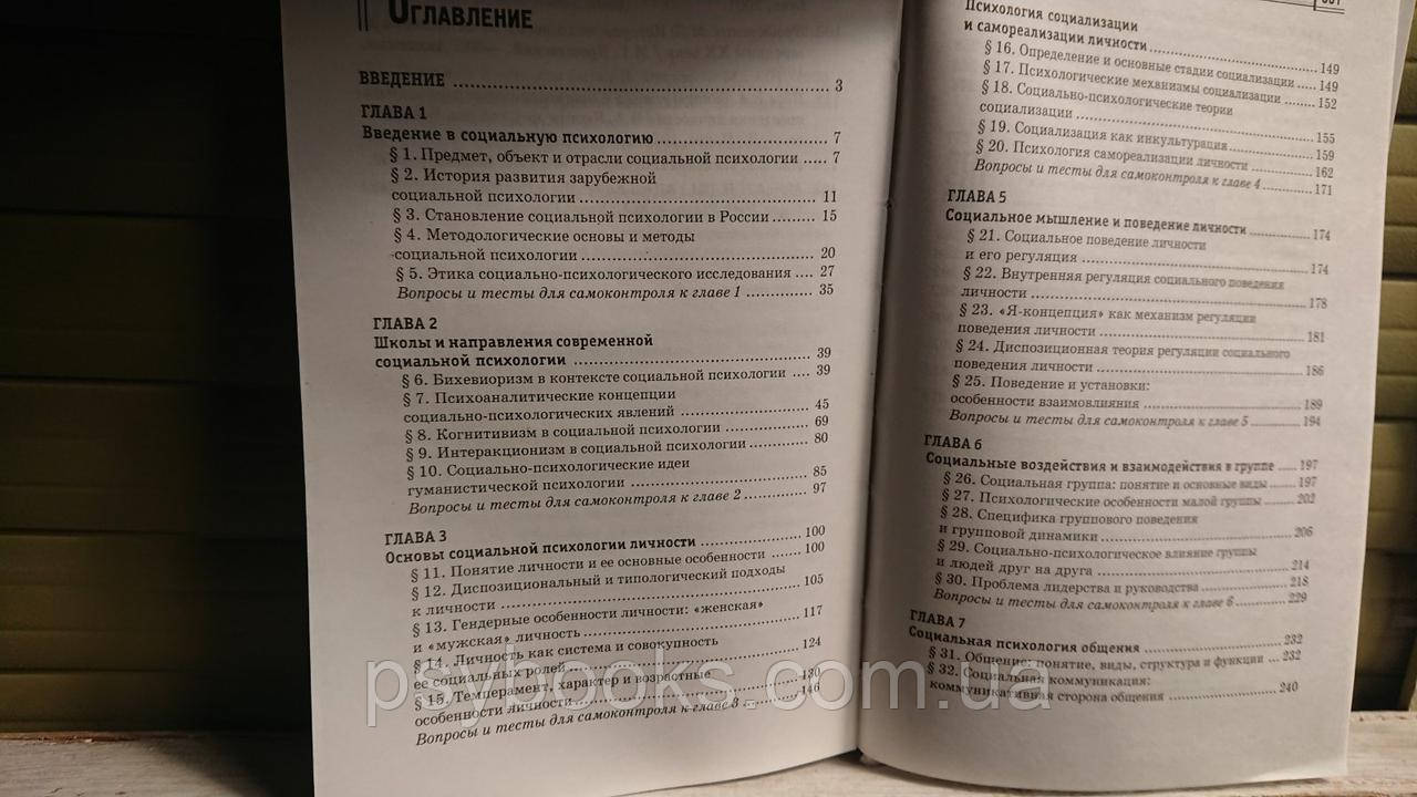 Руденко А. (ред.): Социальная психология для бакалавров. Учебник Букіністика!Гарний Стан!
