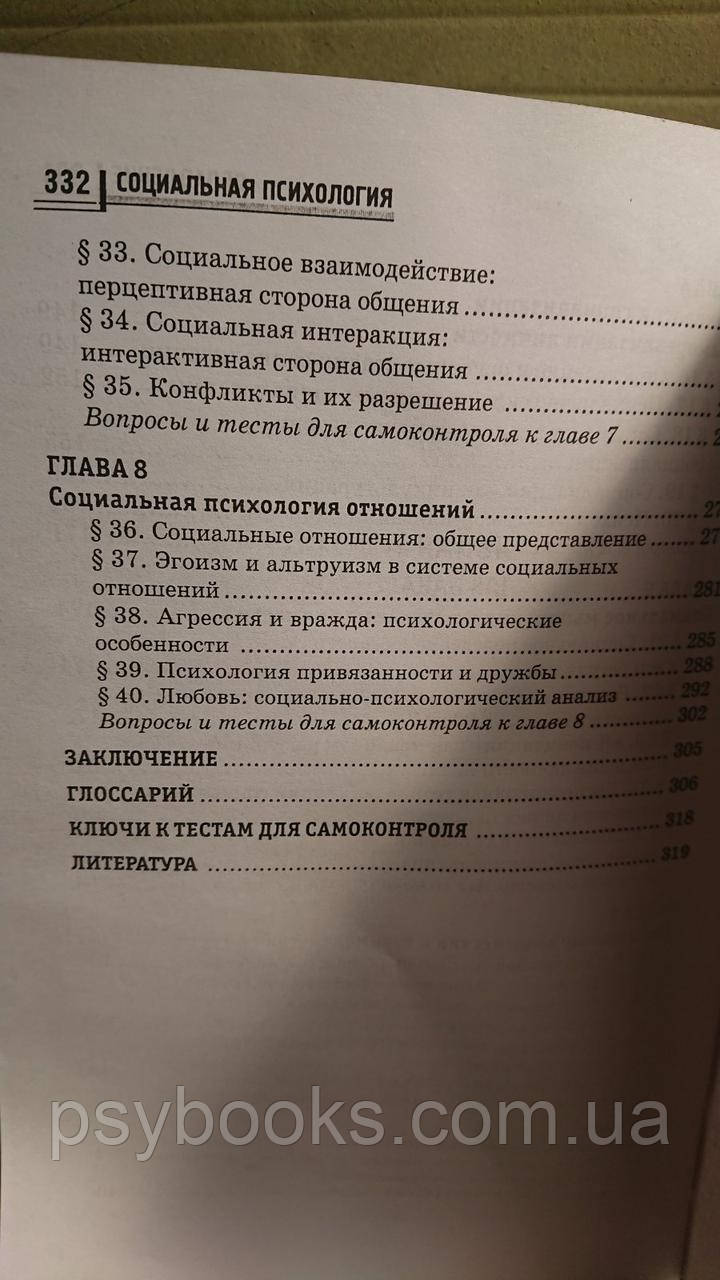 Руденко А. (ред.): Социальная психология для бакалавров. Учебник Букіністика!Гарний Стан!