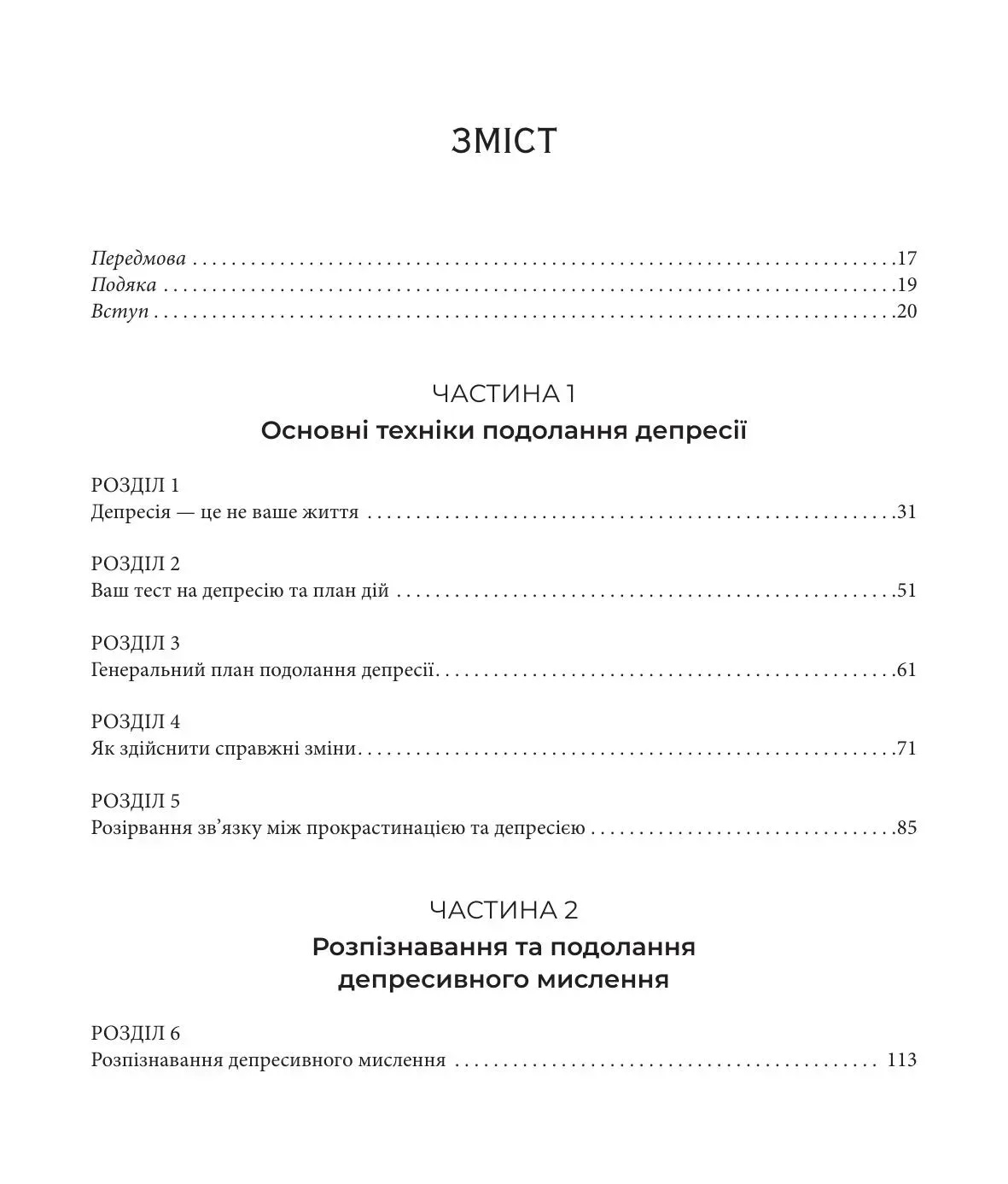 Руководство по когнитивно-поведенческой терапии депрессии: пошаговая программа. Уильям Кнаус