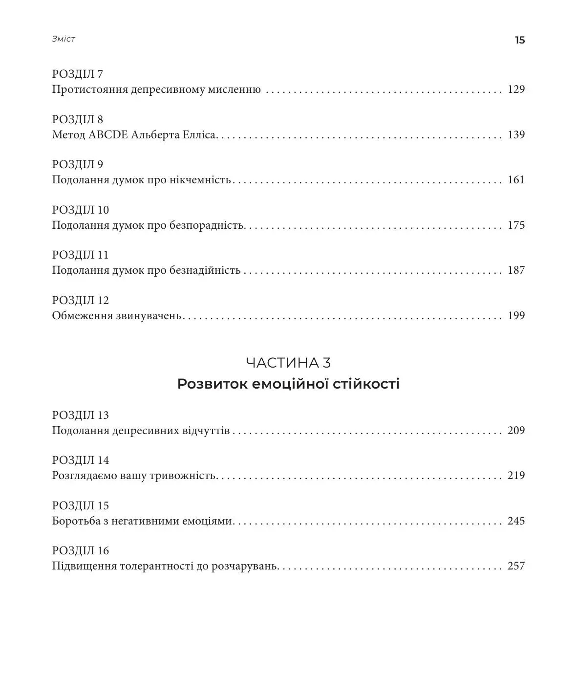 Руководство по когнитивно-поведенческой терапии депрессии: пошаговая программа. Уильям Кнаус