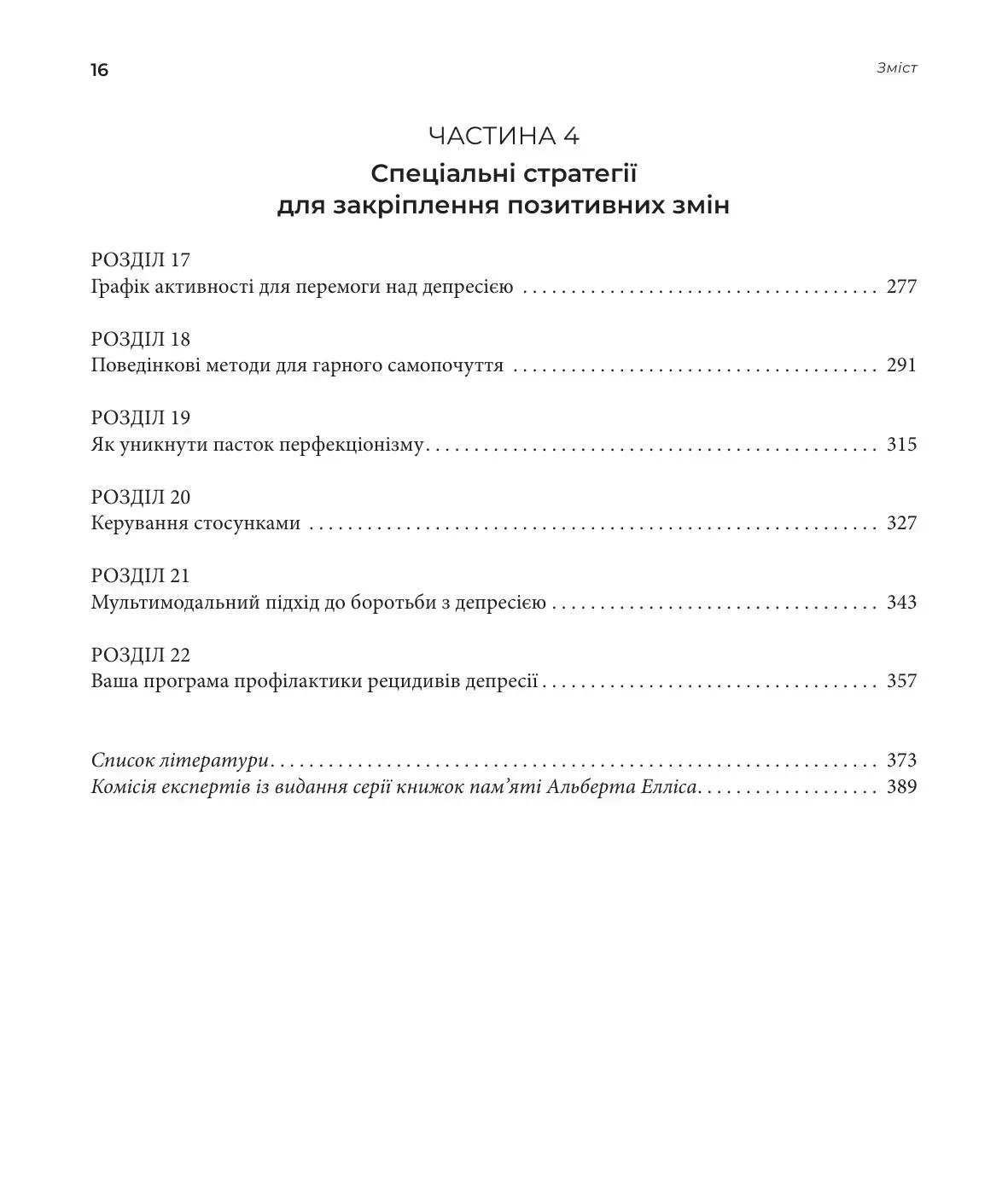 Руководство по когнитивно-поведенческой терапии депрессии: пошаговая программа. Уильям Кнаус