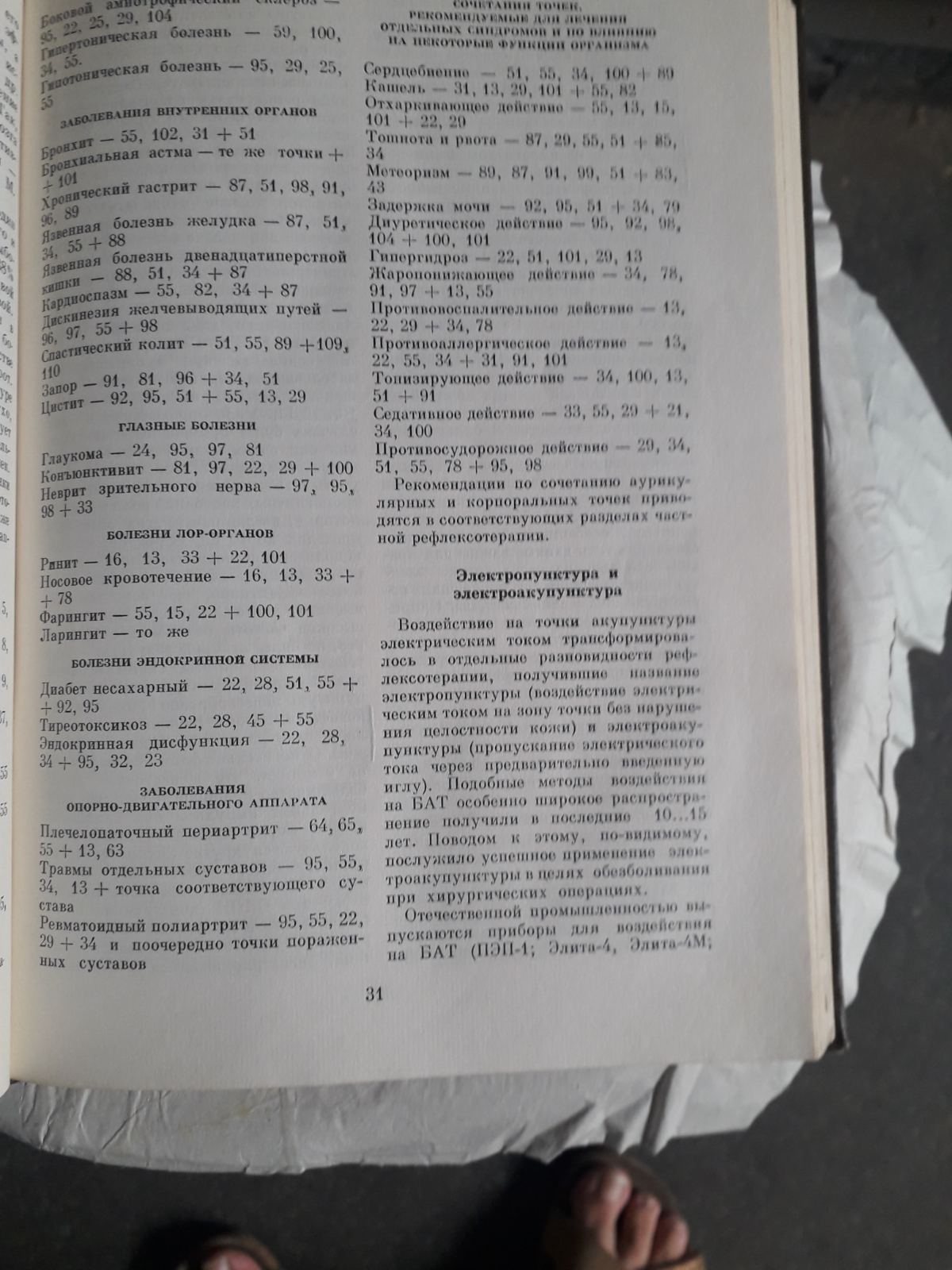 Руководство по рефлексотерапии Мачерет Букинистика