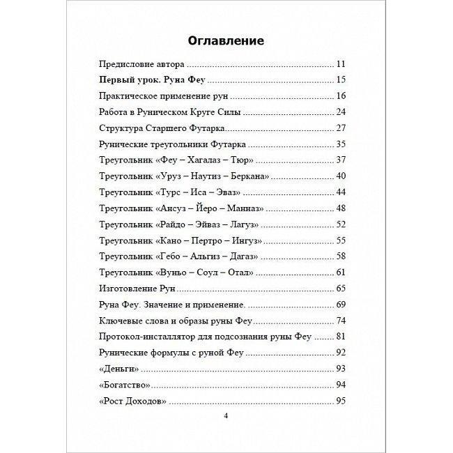Рунічне коло сили Юрій Ісламов Комплект 1,2,3 Атт