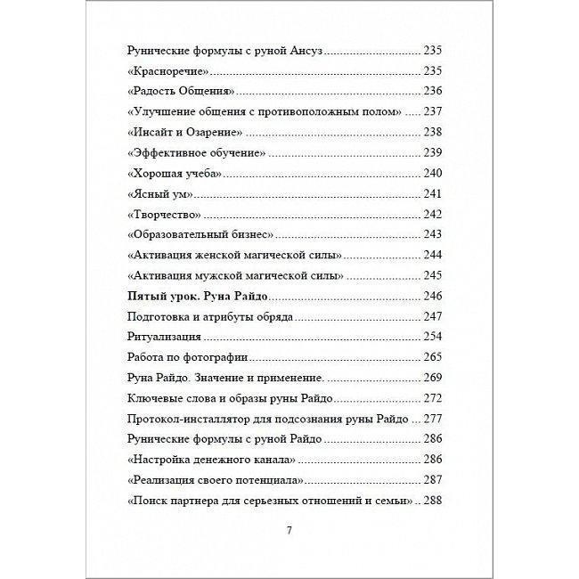 Рунічне коло сили Юрій Ісламов Комплект 1,2,3 Атт