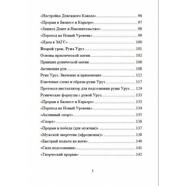 Рунічне коло сили Юрій Ісламов Комплект 1,2,3 Атт