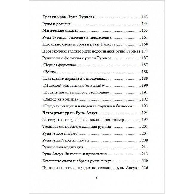 Рунічне коло сили Юрій Ісламов Комплект 1,2,3 Атт