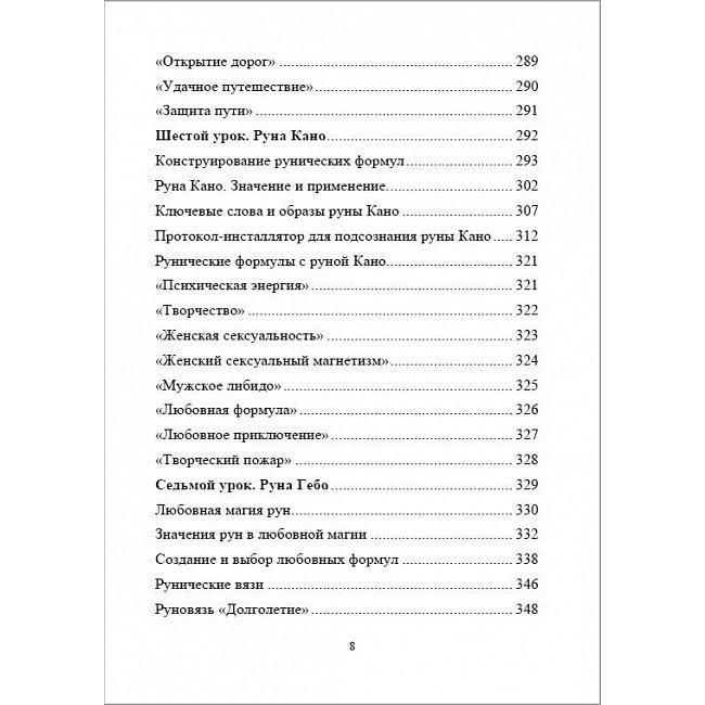 Рунічне коло сили Юрій Ісламов Комплект 1,2,3 Атт