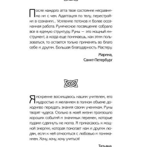 РУНЫ. МАГИЯ ВЛИЯНИЯ НА СУДЬБУ. ЗАКЛИНАНИЯ, ТАЛИСМАНЫ, МУДРЫ И ГАЛЬДОР, КОТОРЫЕ МОГУТ ВСЕ Журавлев