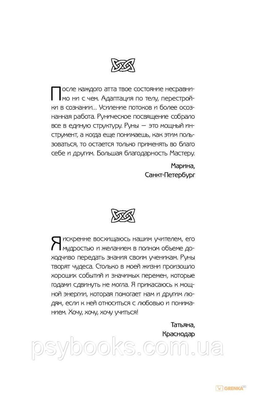 РУНЫ. МАГИЯ ВЛИЯНИЯ НА СУДЬБУ. ЗАКЛИНАНИЯ, ТАЛИСМАНЫ, МУДРЫ И ГАЛЬДОР, КОТОРЫЕ МОГУТ ВСЕ Журавлев