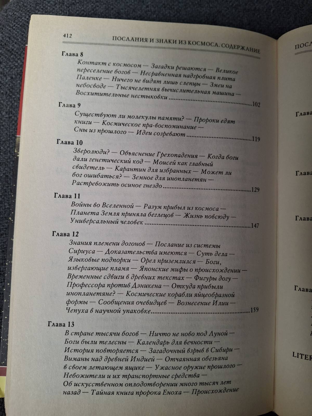 Эрих фон Деникен - Послания и Знаки из Космоса