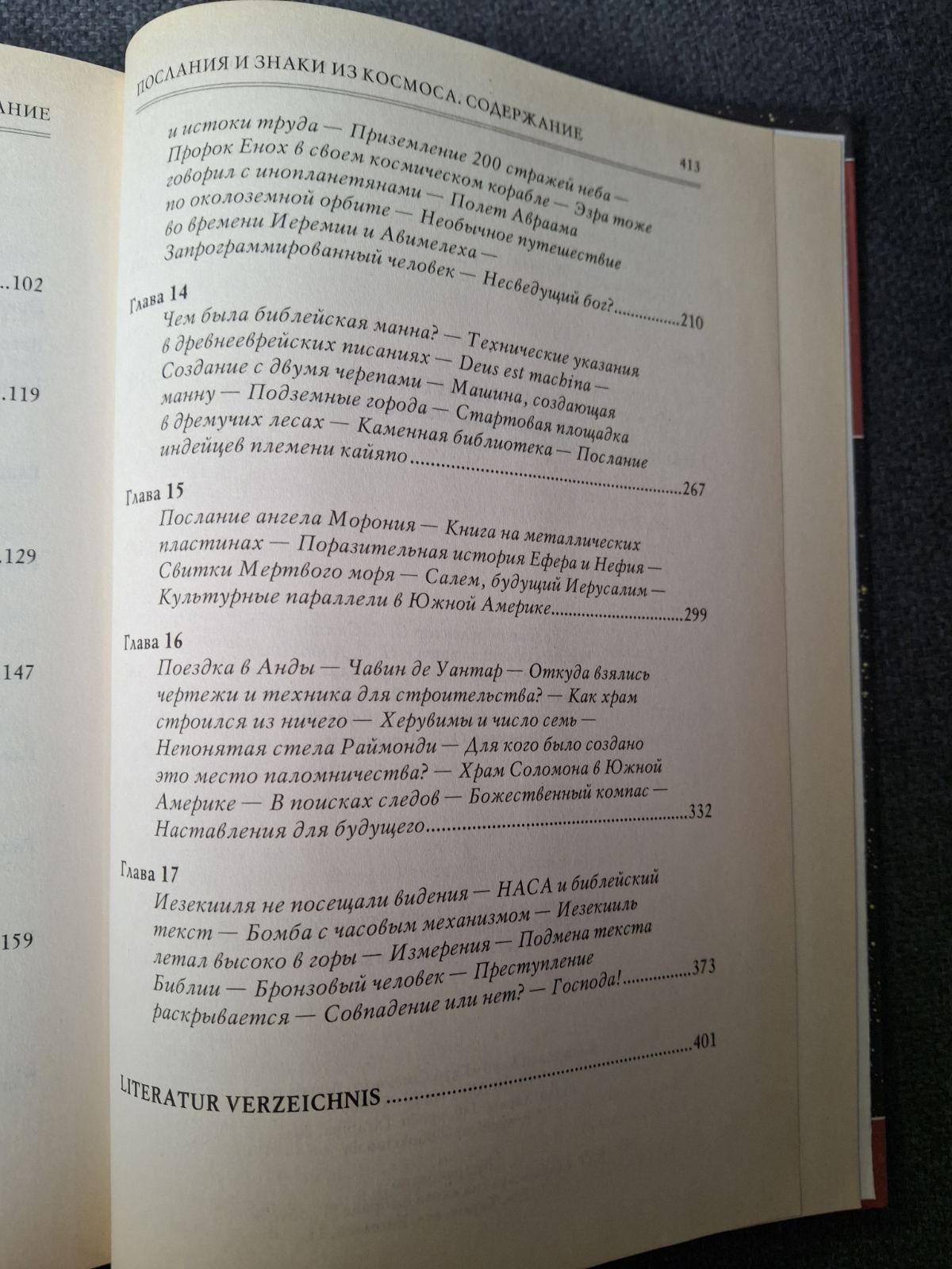 Эрих фон Деникен - Послания и Знаки из Космоса