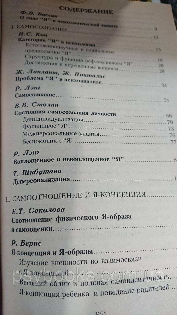 Самосознание и защитные механизмы личности: Хрестоматия Райгородский