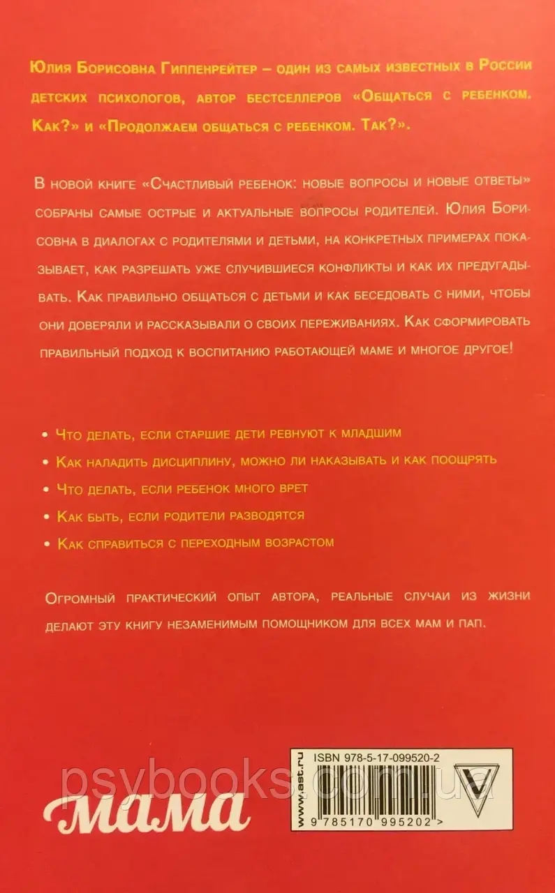 Счастливый ребенок. Новые вопросы и ответы Гиппенрейтер Юлия