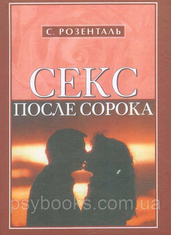 Секс після 40