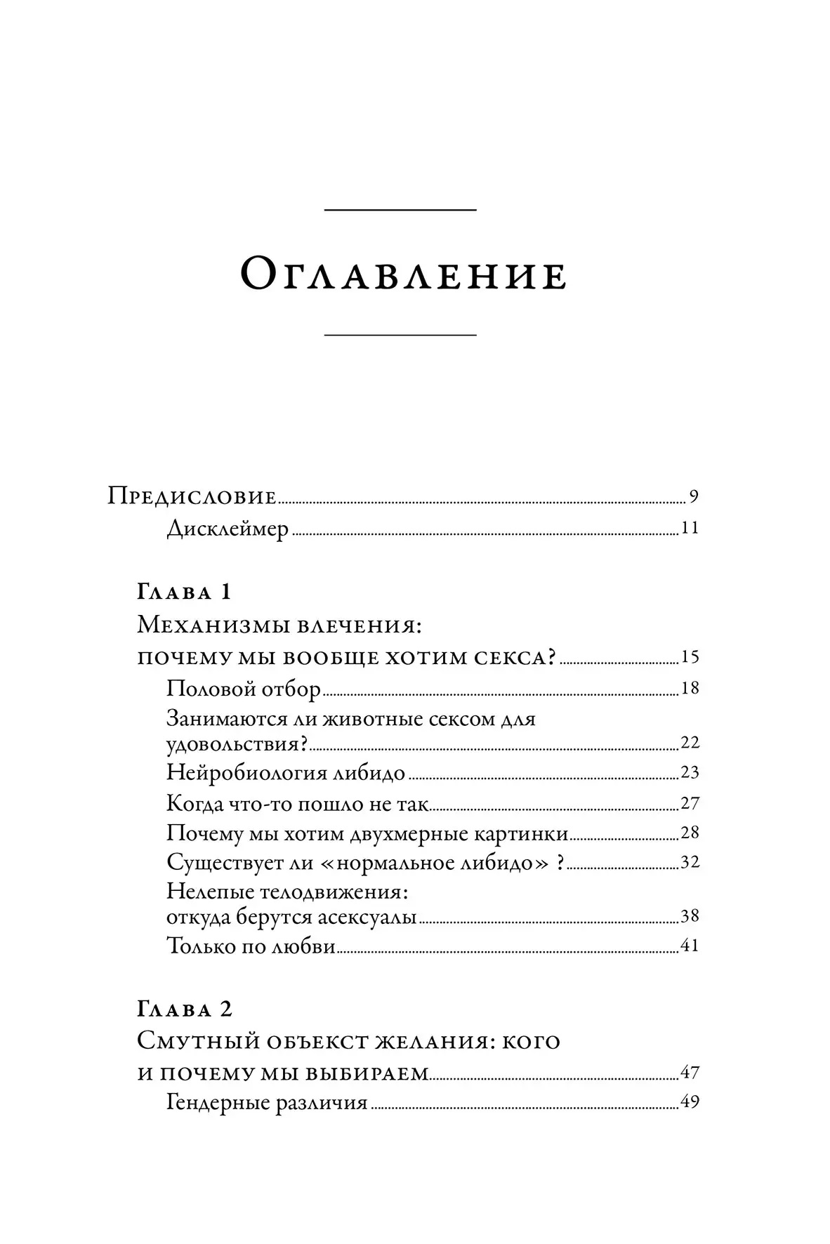 Секс. Від нейробіології лібідо до віртуального порно. Дарина Варламова Олена Фоер
