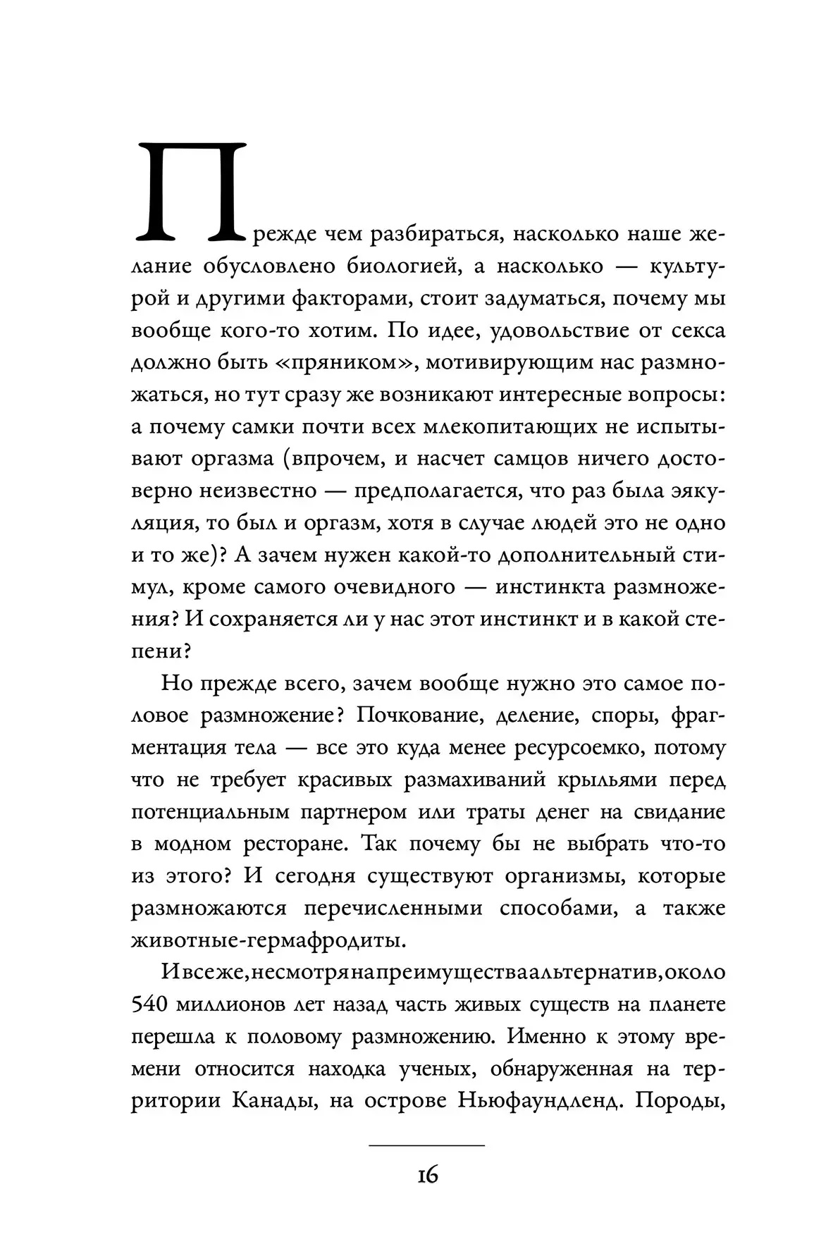 Секс. Від нейробіології лібідо до віртуального порно. Дарина Варламова Олена Фоер