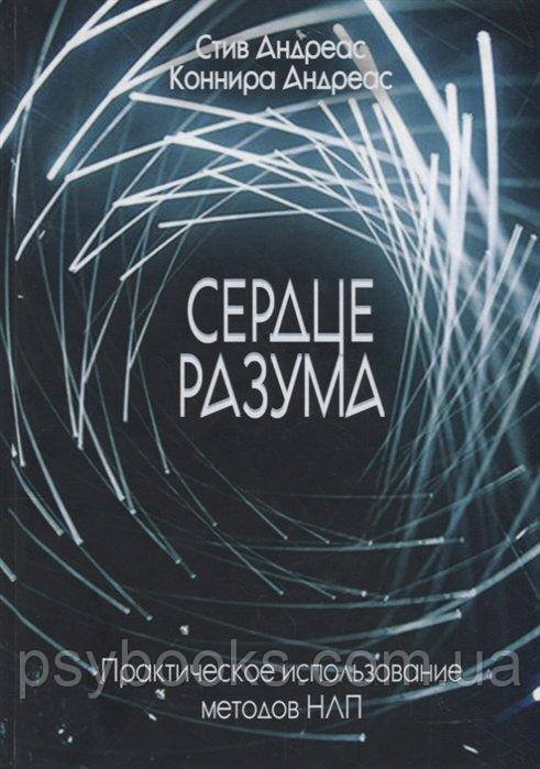 Серце розуму Андреас