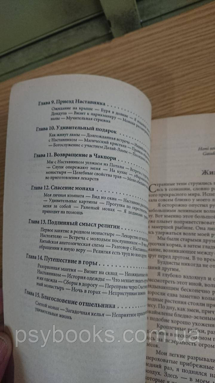 Шафранная мантия Лобсанг Рампа Букинистика Хорошее состояние