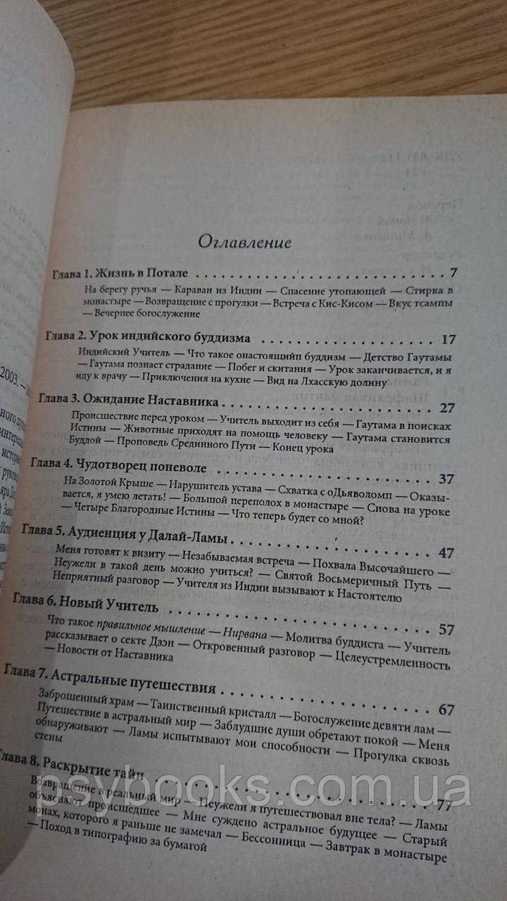 Шафранная мантия Лобсанг Рампа Букинистика Хорошее состояние
